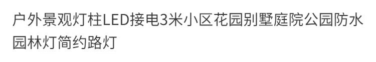 Landscape lights are connected to the community, garden landscape lights, and courtyard lights are now made of solar energy
